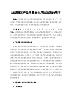 2017-2018年紡織行業(yè)風(fēng)險(xiǎn)分析與遮篷市場競爭態(tài)勢評估報(bào)告